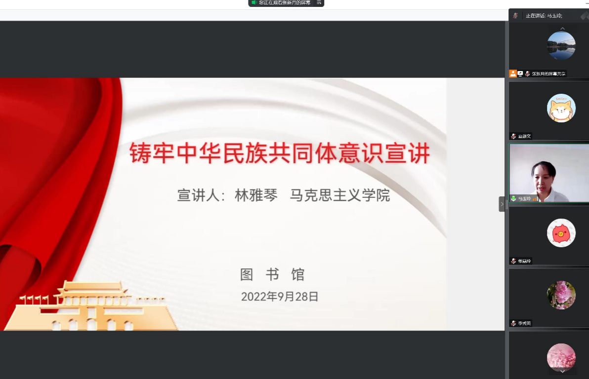 图书馆开展铸牢中华民族共同体意识宣讲