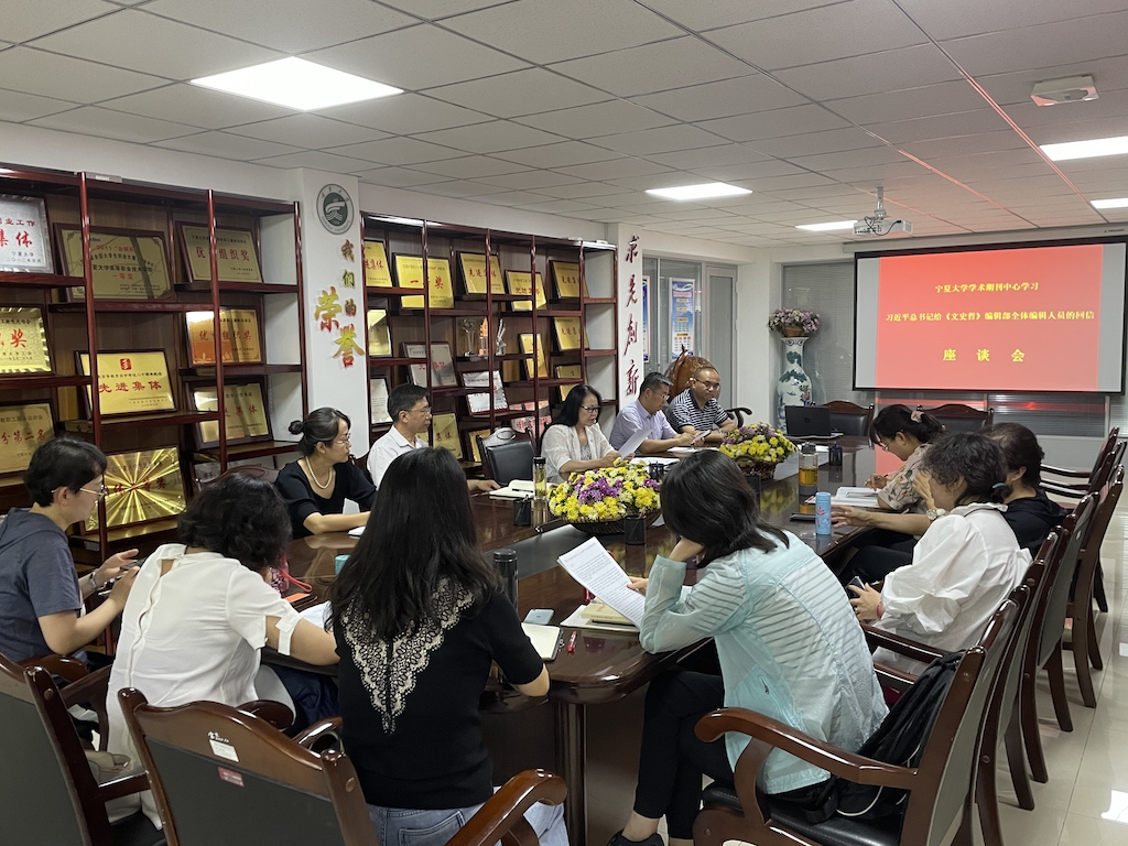 学术期刊中心举办学习《习近平给〈文史哲〉编辑部全体编辑人员回信》座谈会