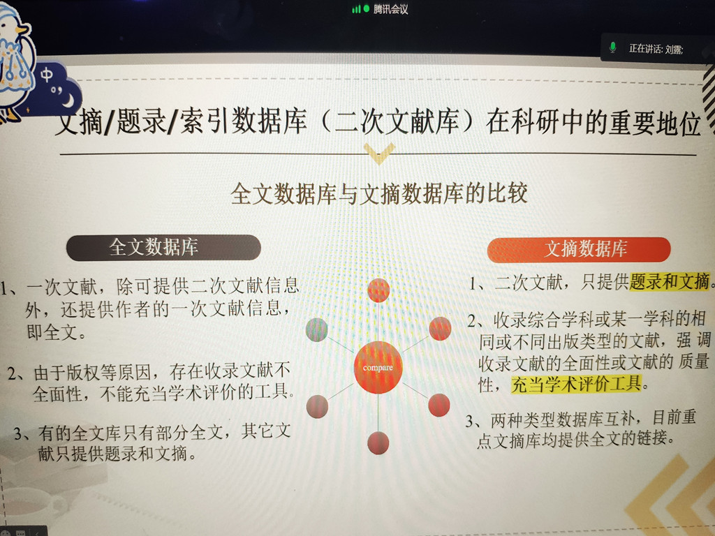 开展线上文献检索课